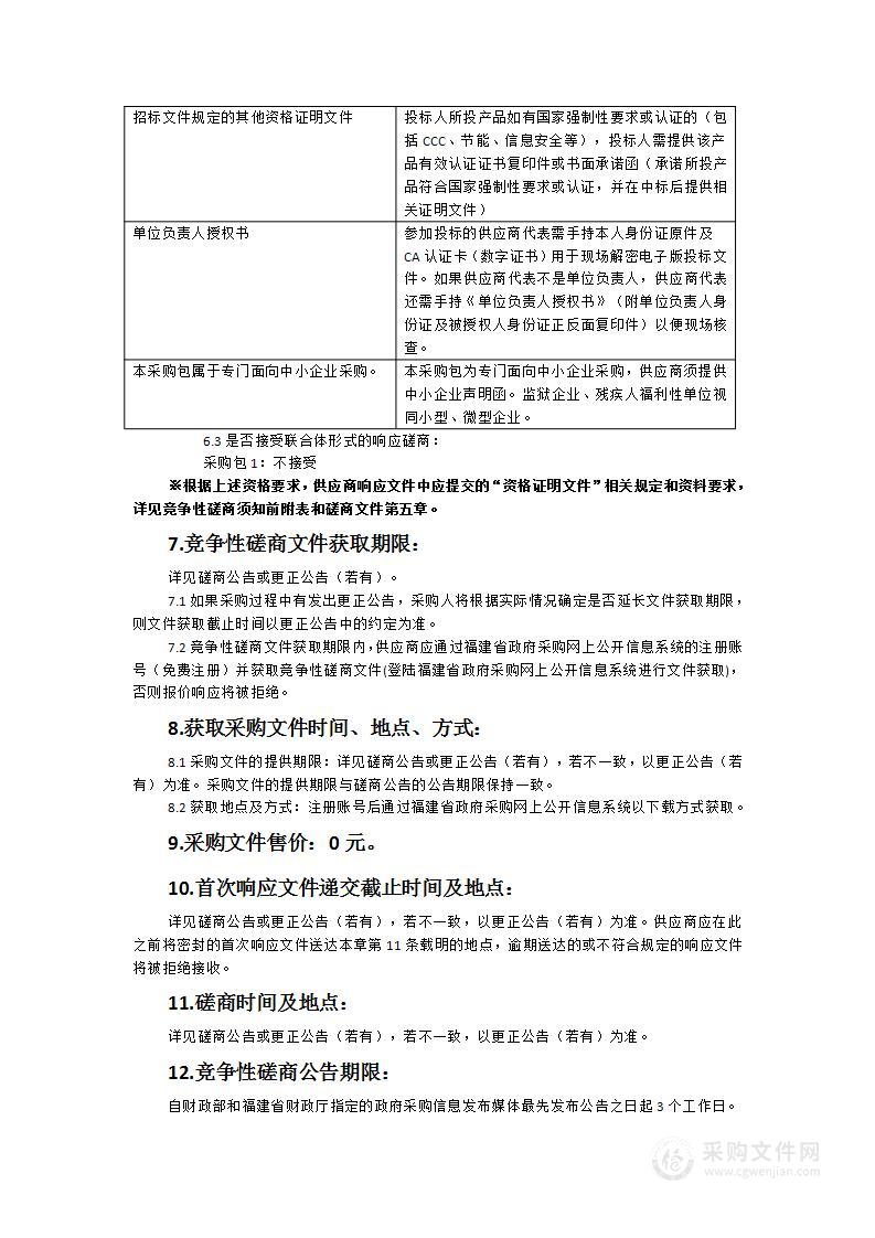 三明市康复疗养院网络信息安全防护提升项目