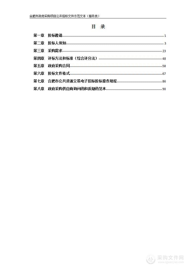 庐江县汤池大道和徽州大道绿化养护和清扫保洁项目