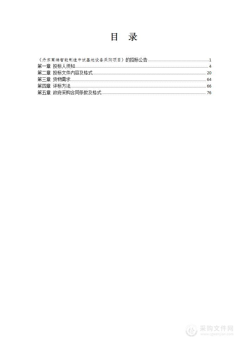 丹东高端智能制造中试基地设备采购项目