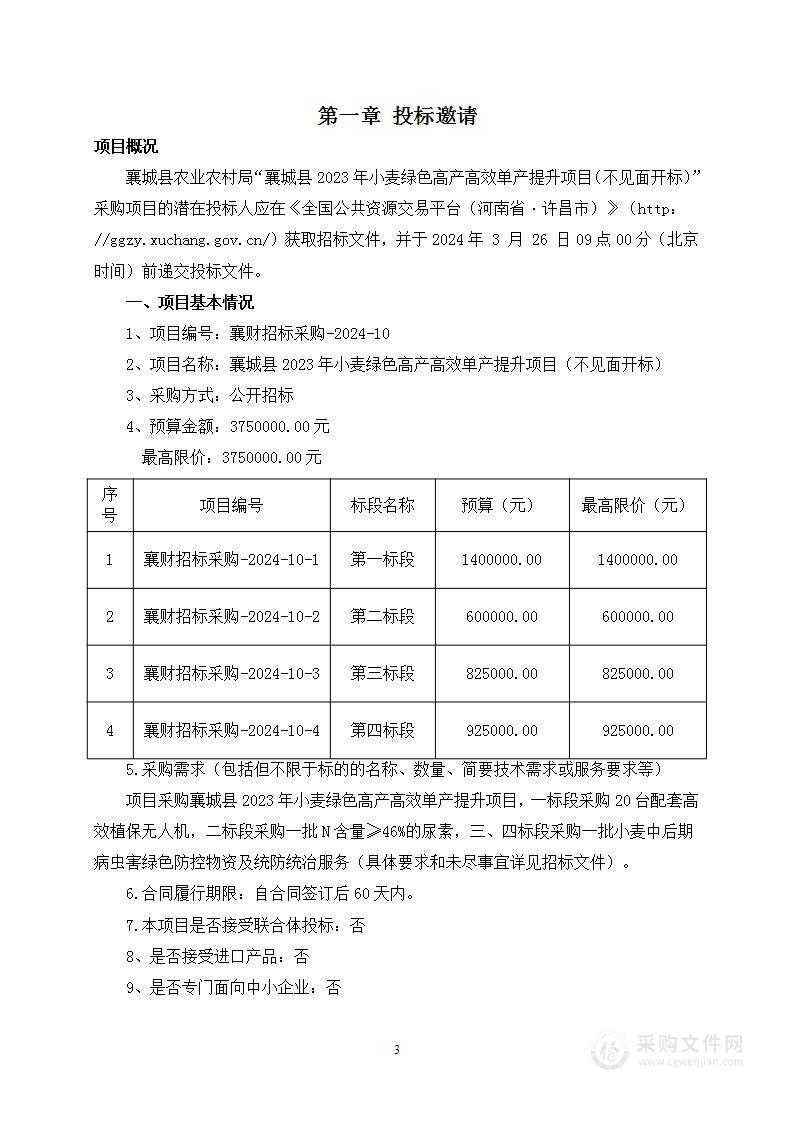 襄城县2023年小麦绿色高产高效单产提升项目