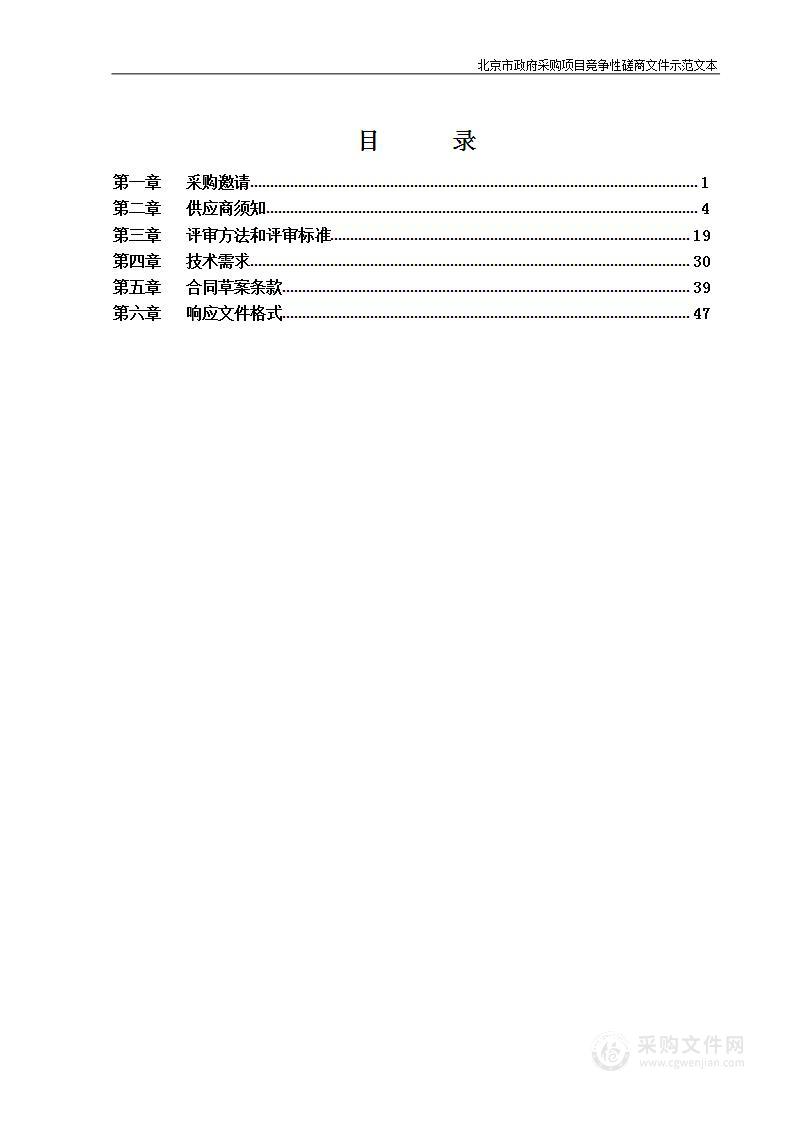 食堂餐饮社会化服务保障项目