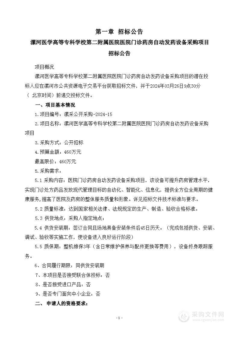 漯河医学高等专科学校第二附属医院医院门诊药房自动发药设备采购项目