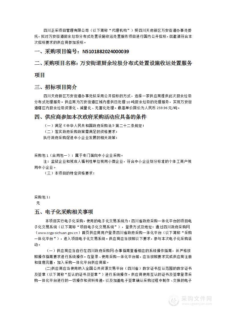 万安街道厨余垃圾分布式处置设施收运处置服务项目