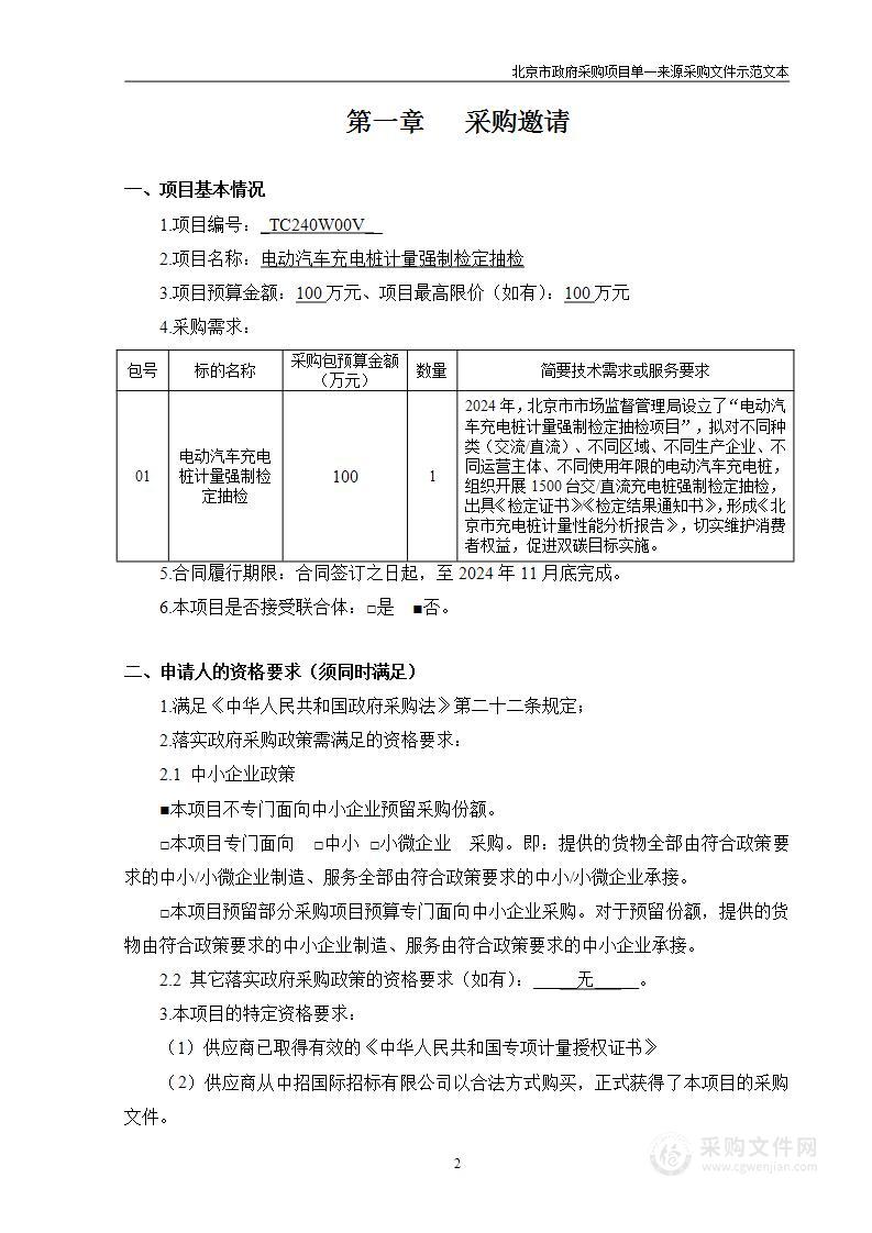 电动汽车充电桩计量强制检定抽检项目