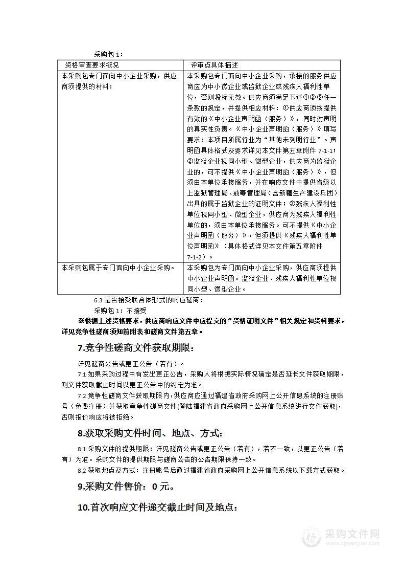 东山经济技术开发区”污水零直排区“深度排查及建设方案编制