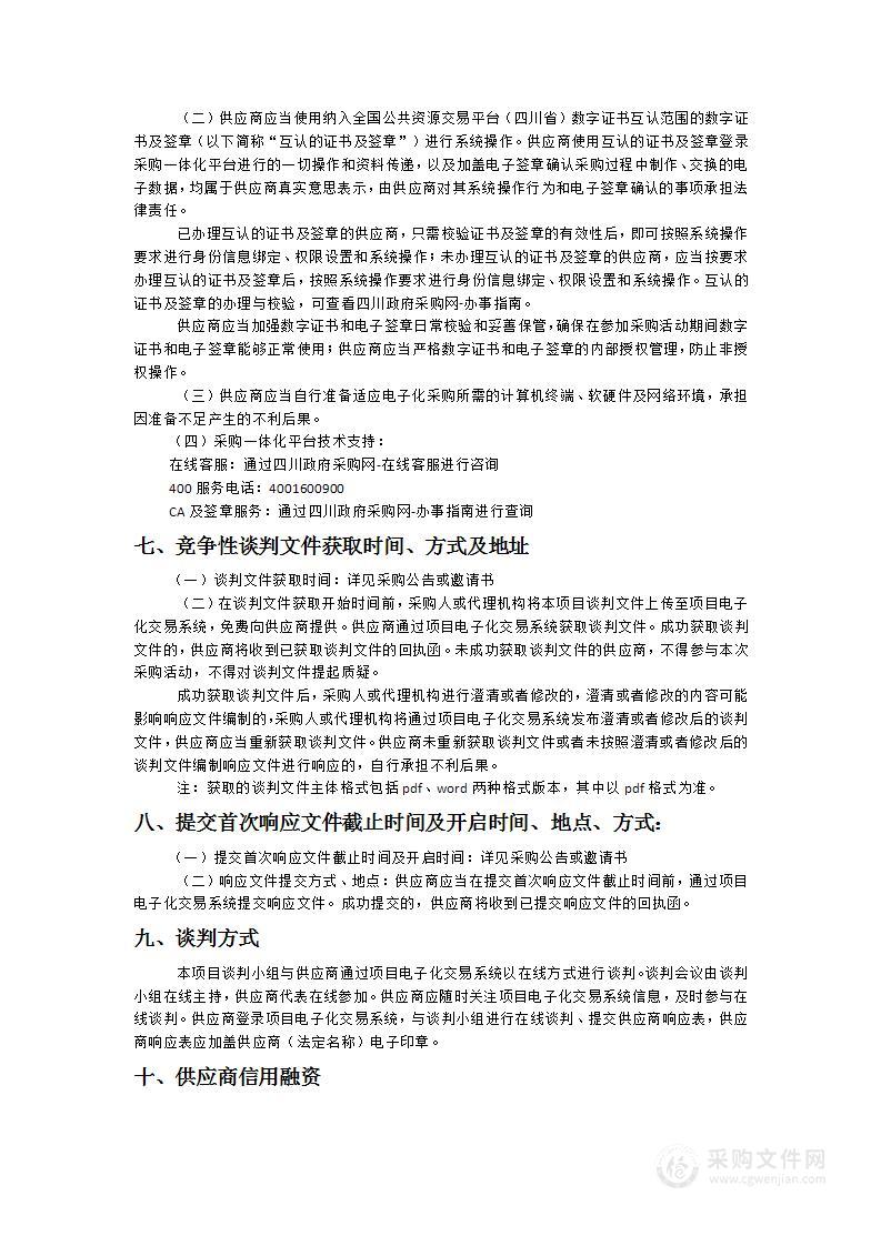 金堂县规划和自然资源局办公楼物业管理服务采购项目