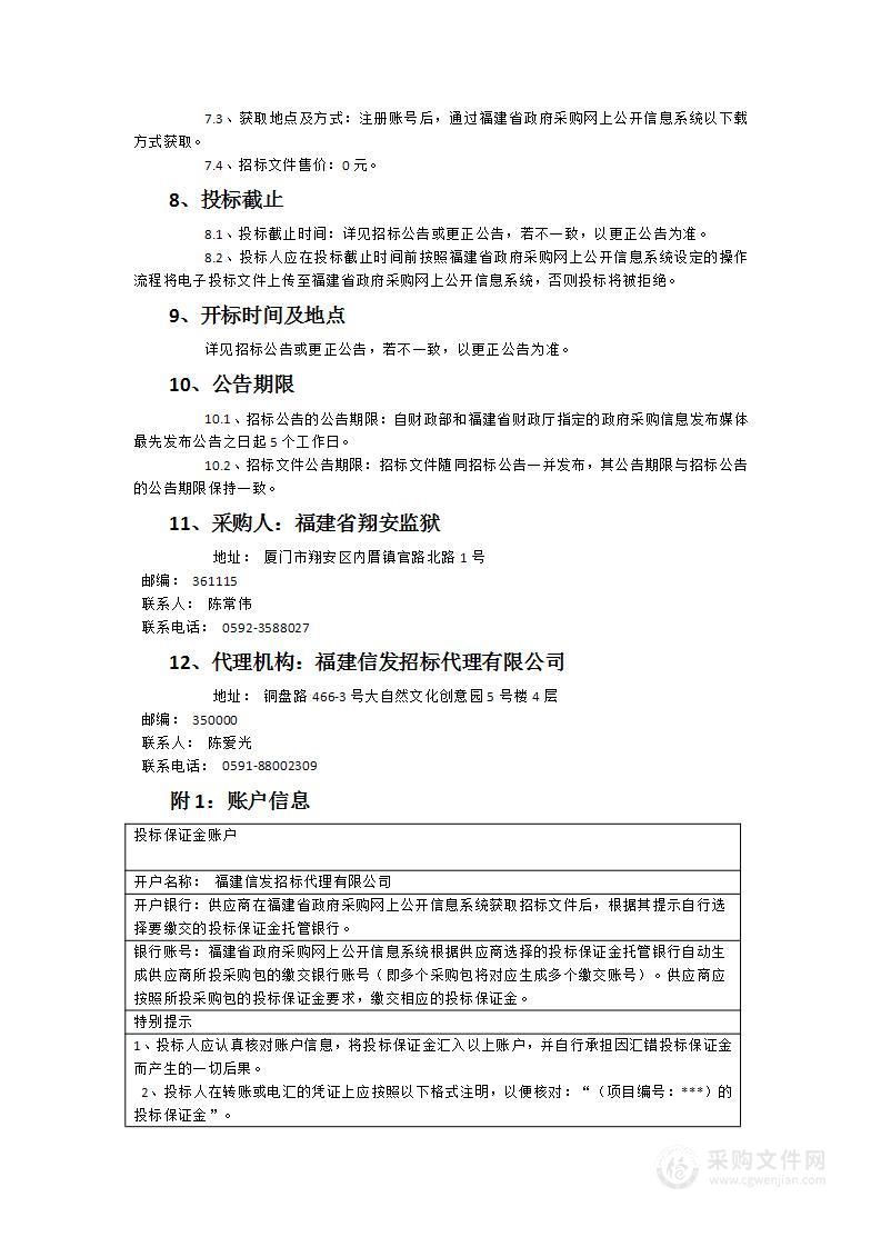 福建省翔安监狱行政区、监区文化氛围布置项目