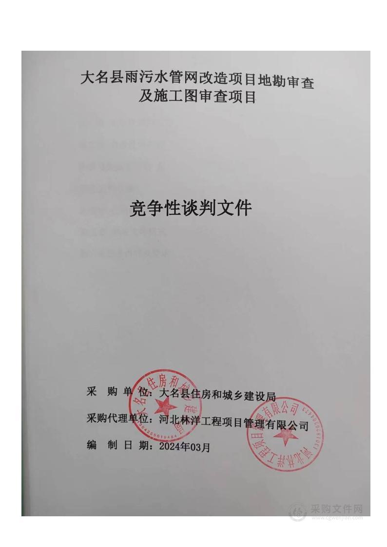 大名县雨污水管网改造项目地勘审查及施工图审查项目