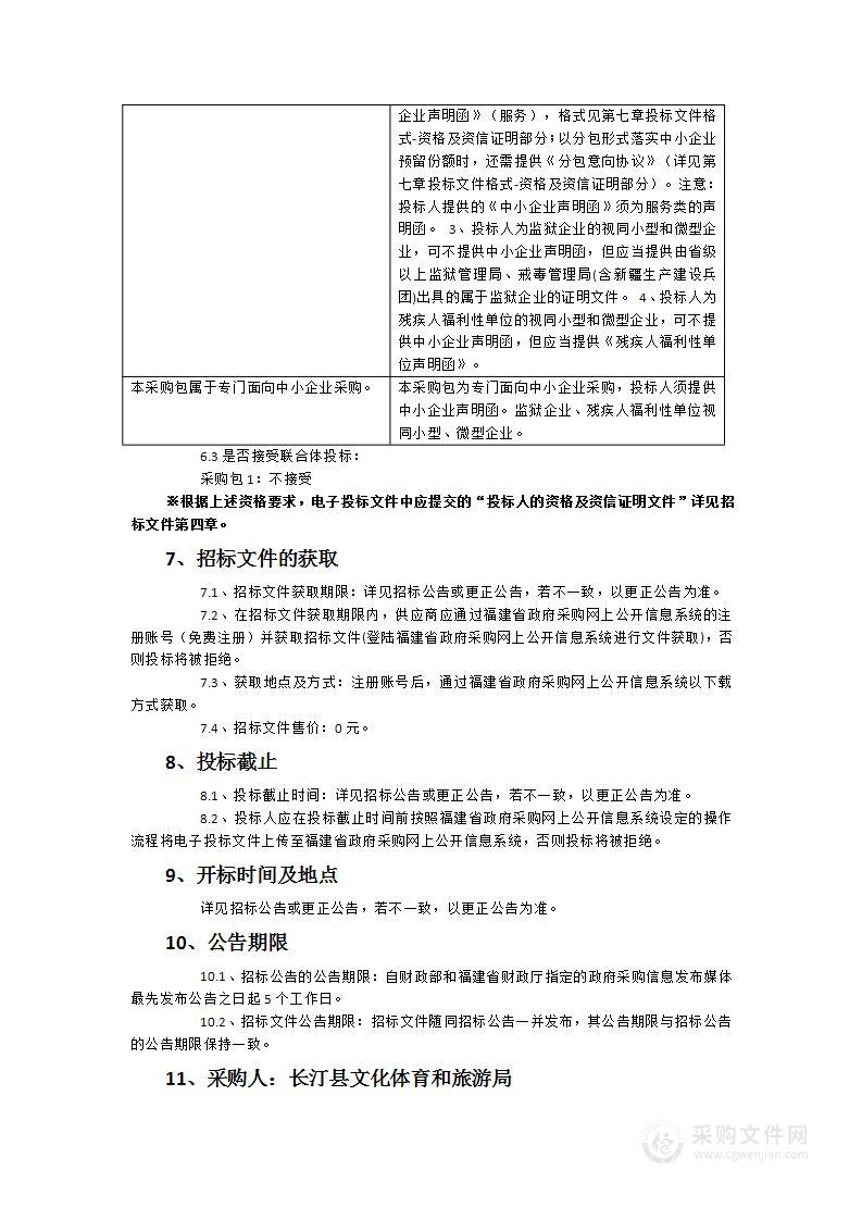 长汀县老少边及欠发达地区应急广播体系建设项目