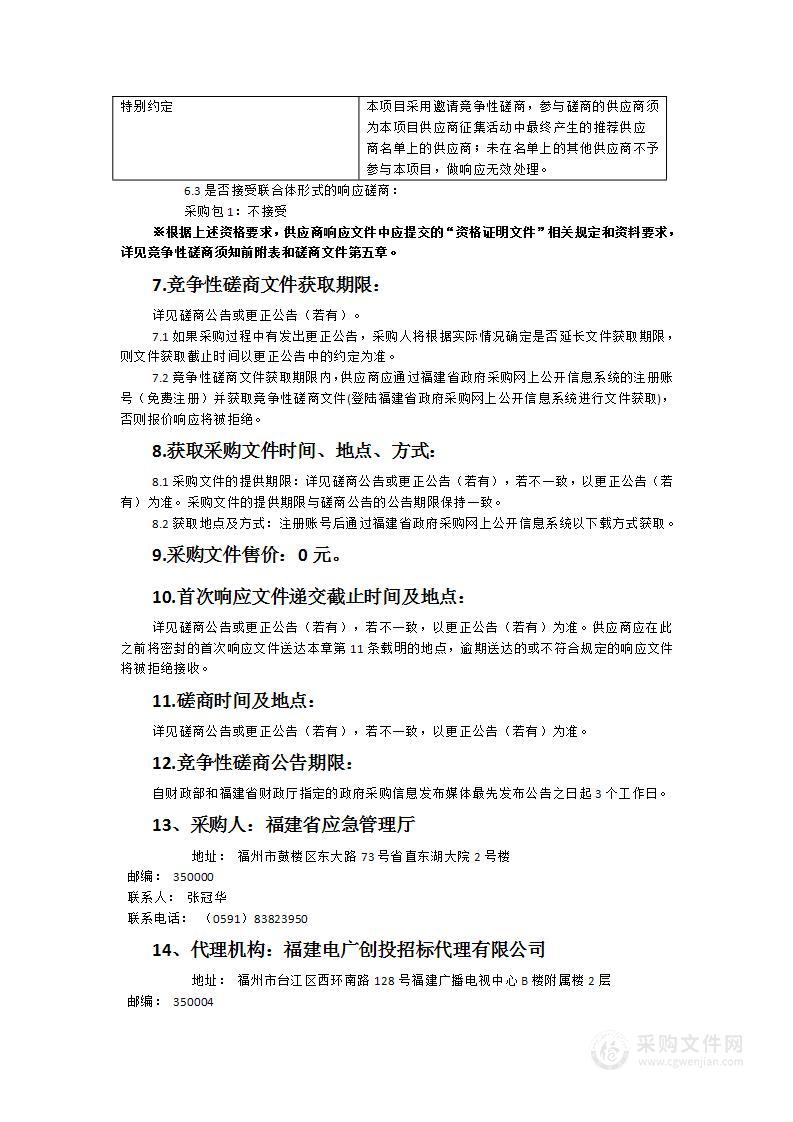 福建省应急管理厅及省应急指挥中心后勤保障服务项目