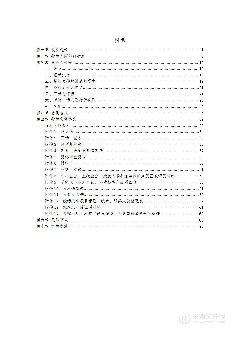 2024年自治区本级第三次全国土壤普查项目（技术支撑）