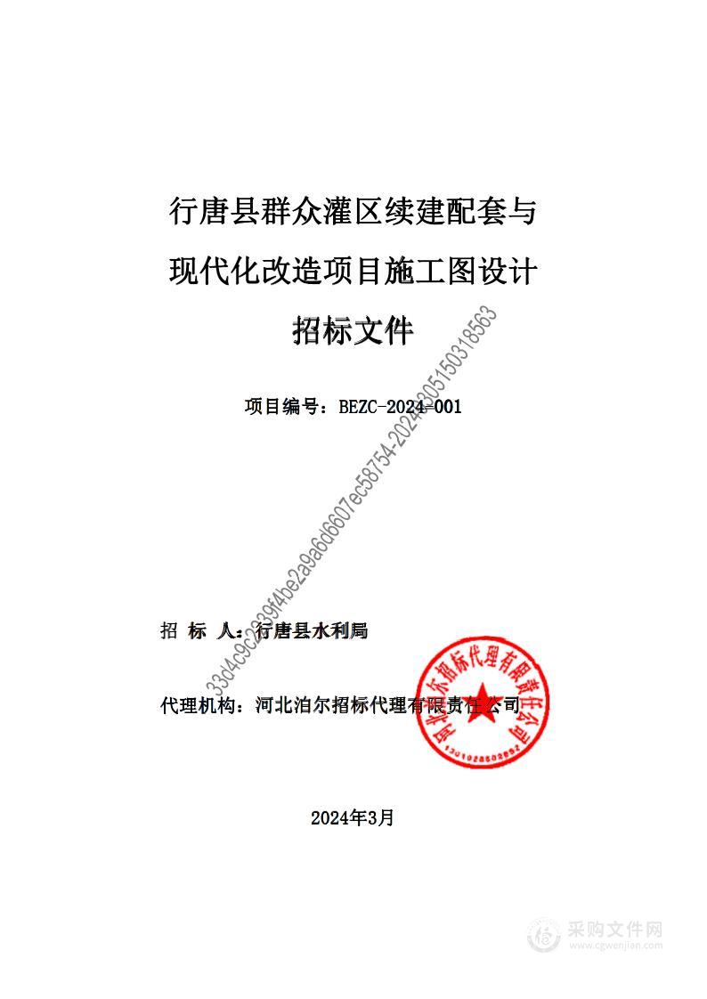 行唐县群众灌区续建配套与现代化改造项目施工图设计