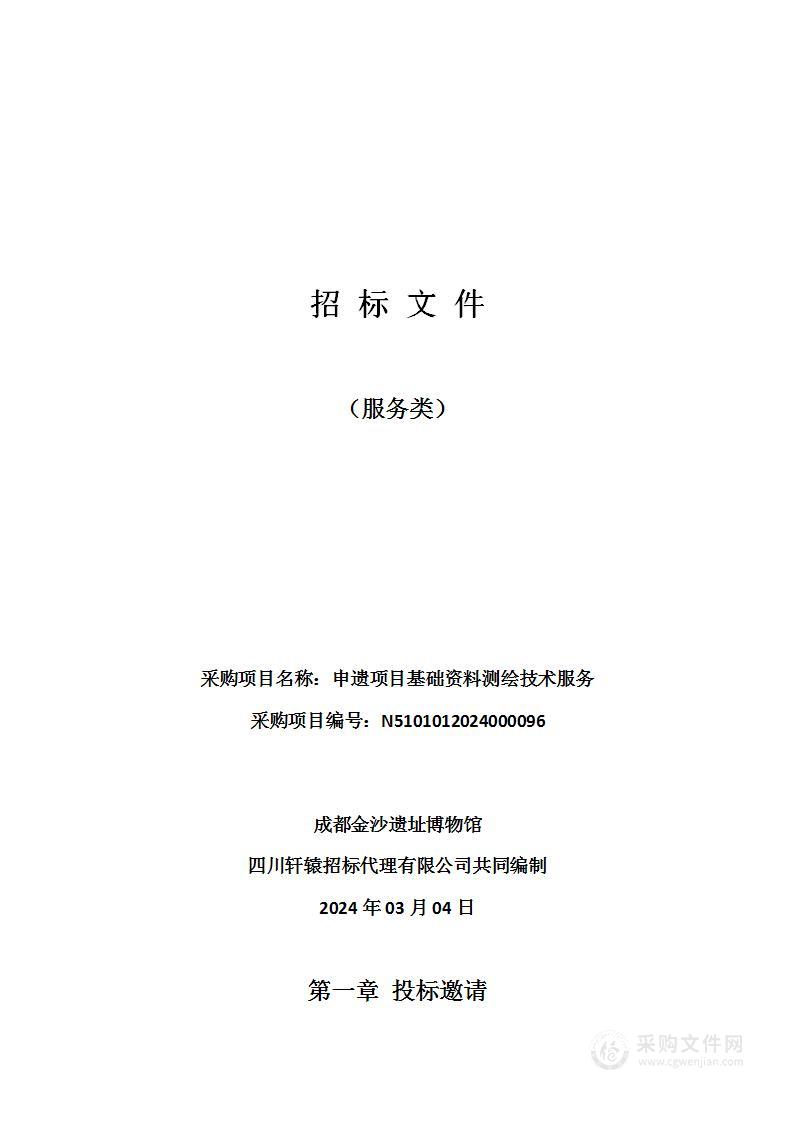 成都金沙遗址博物馆申遗项目基础资料测绘技术服务