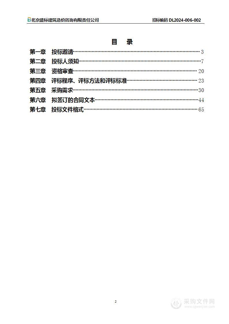 中国教育科学研究院北京大兴实验学校保安服务