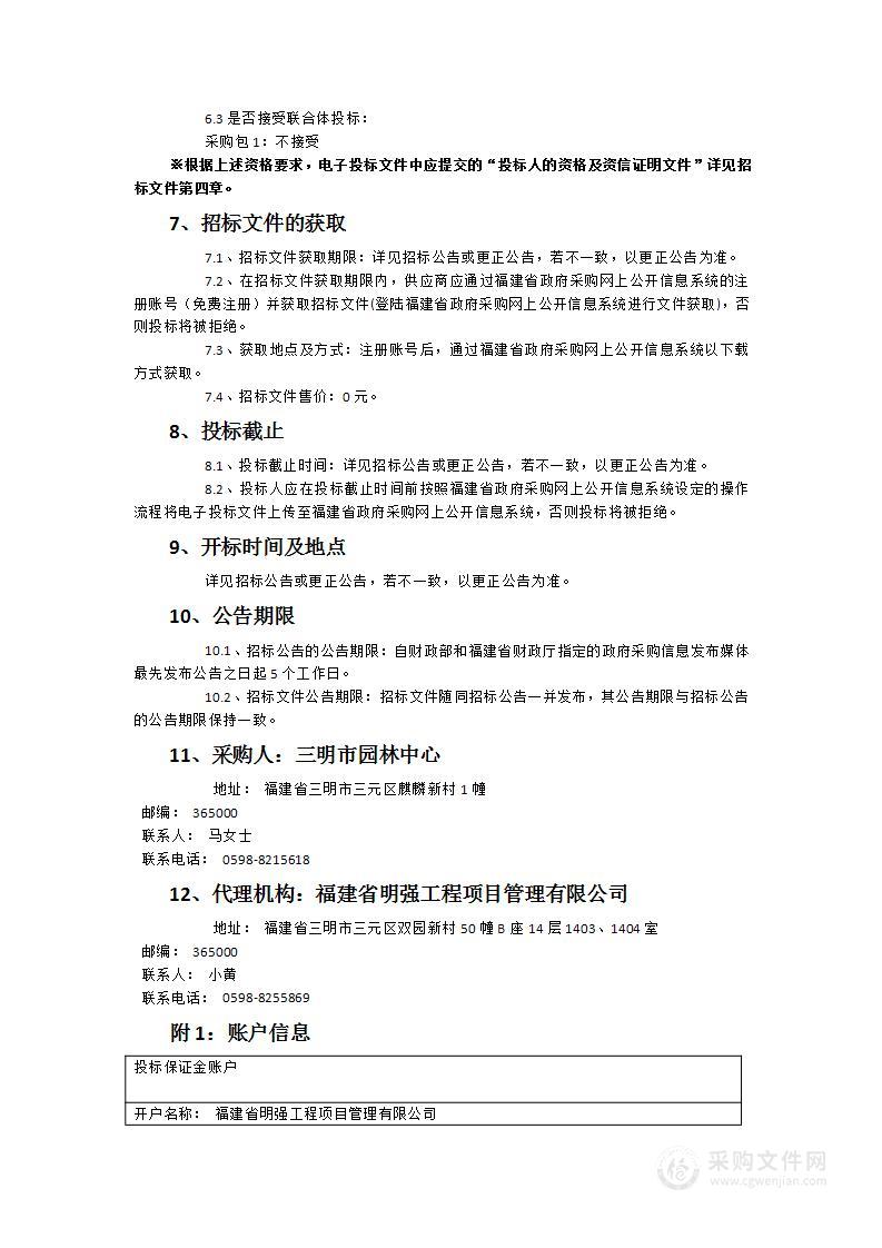 三明市中心城区海绵城市专项规划编制和污水提质增效技术咨询相关服务项目