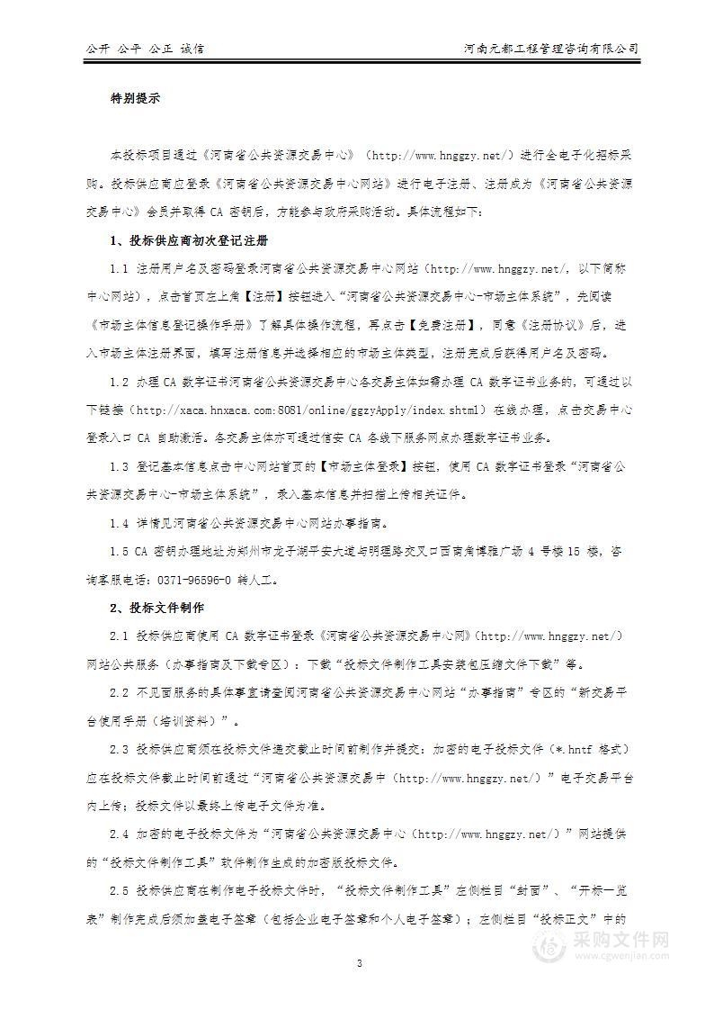 河南省第四监狱医疗设备采购项目