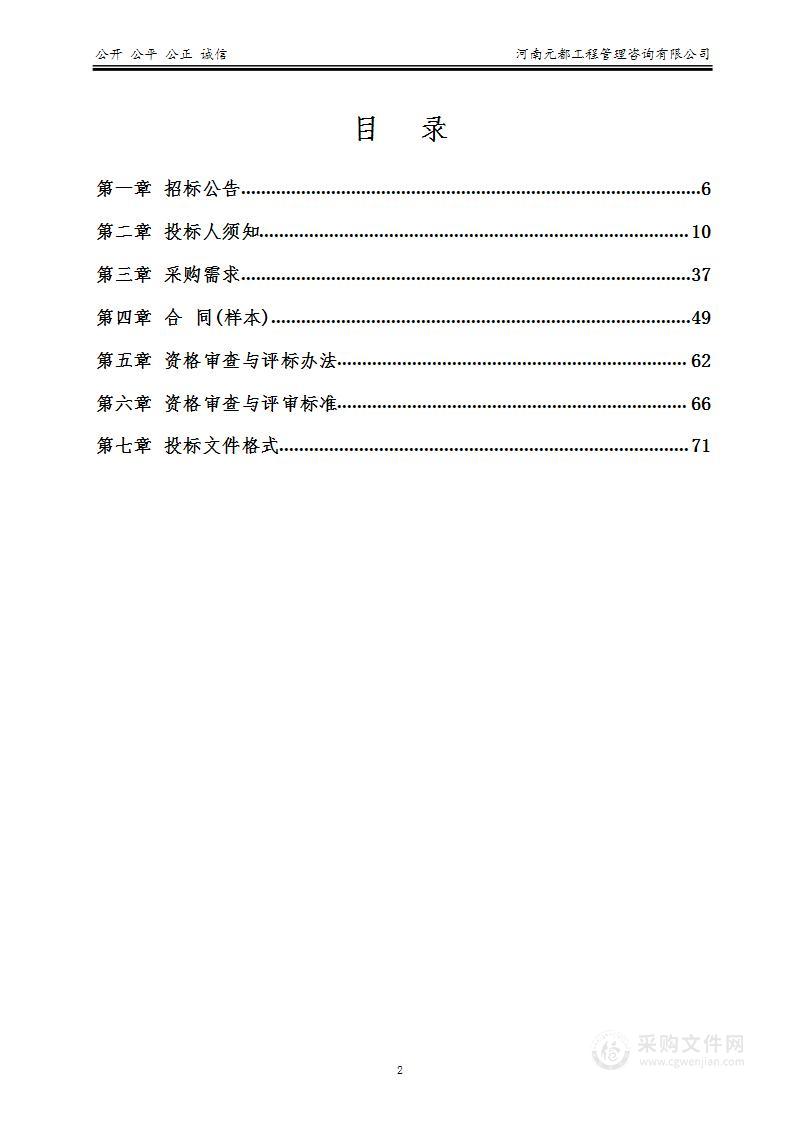 河南省第四监狱医疗设备采购项目