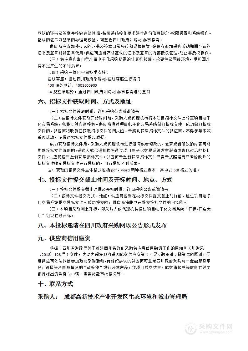 成都高新区生活垃圾分类工作第三方评估服务