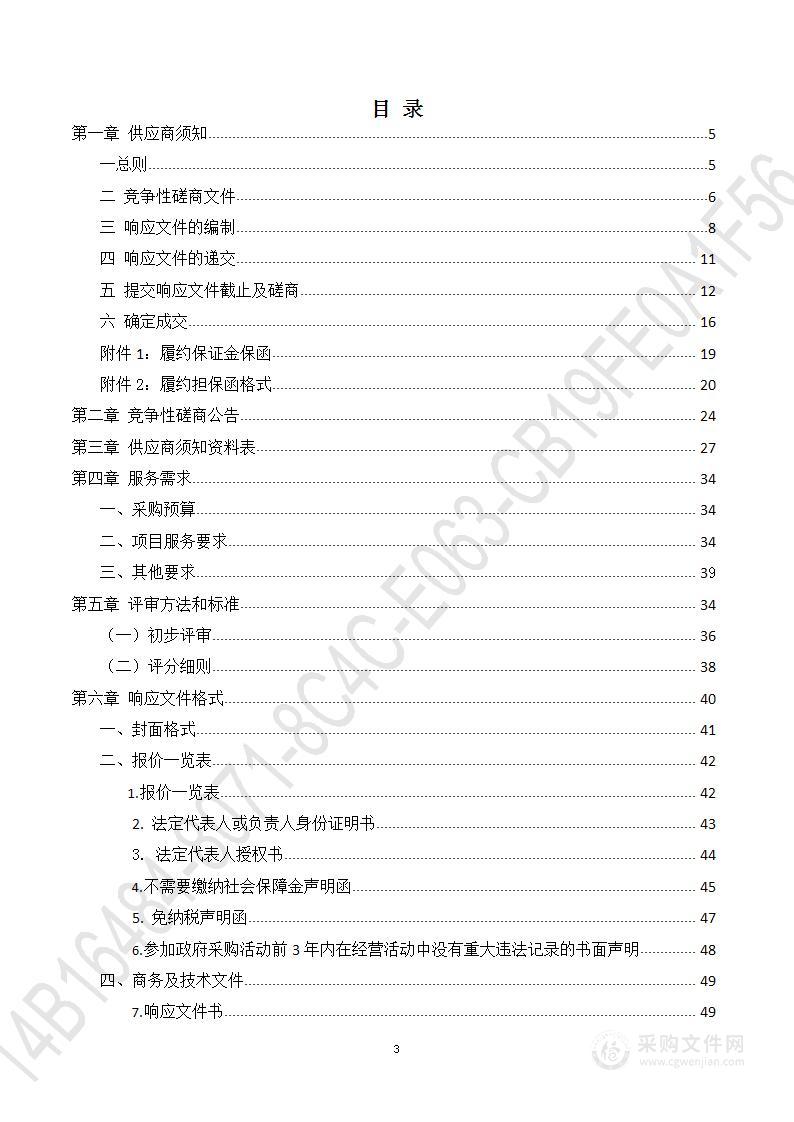 济南市南部山区管理委员会财政局南部山区农村生活污水处理设施运行维护费用成本效益分析项目