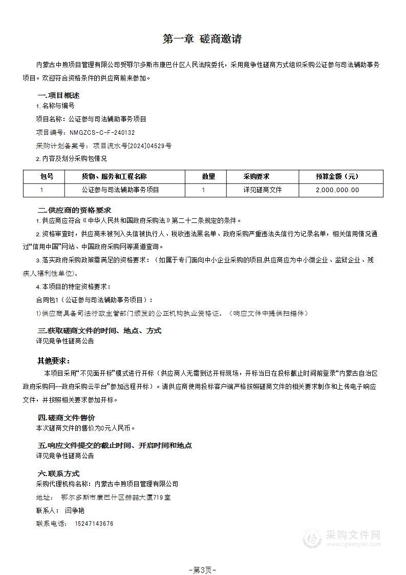 公证参与司法辅助事务项目