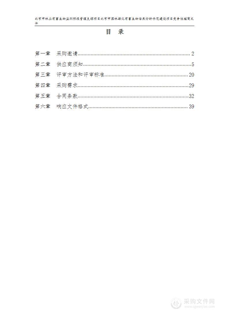 北京市林业有害生物监测预报管理支撑项目北京市园林绿化有害生物临床诊断示范建设项目