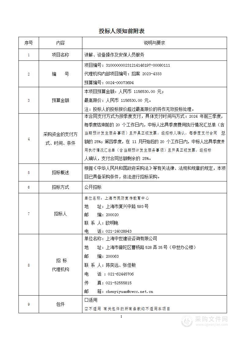 讲解、设备操作及安保人员服务