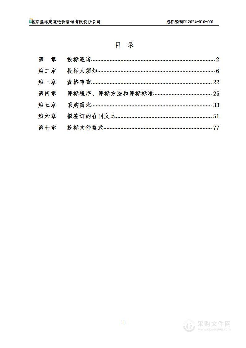 北京大兴国际机场临空经济区综保区市政道路及绿化2024年运维服务