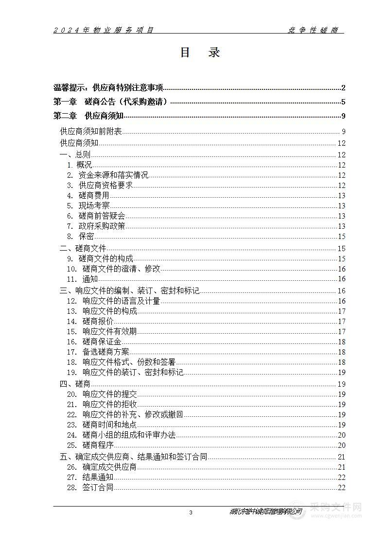 武汉市硚口区水厂路小学2024年物业服务项目