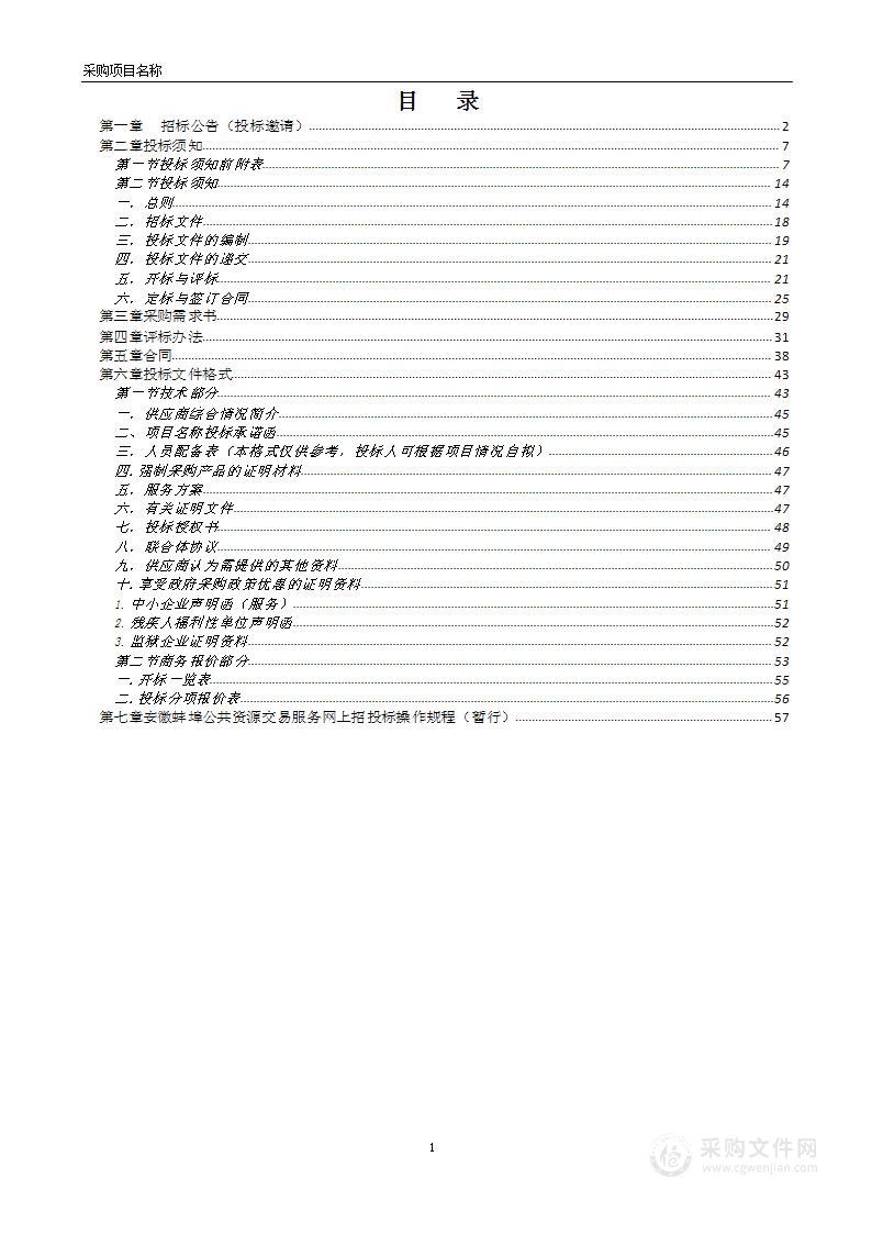 怀远县2024年美国白蛾综合防控服务采购项目