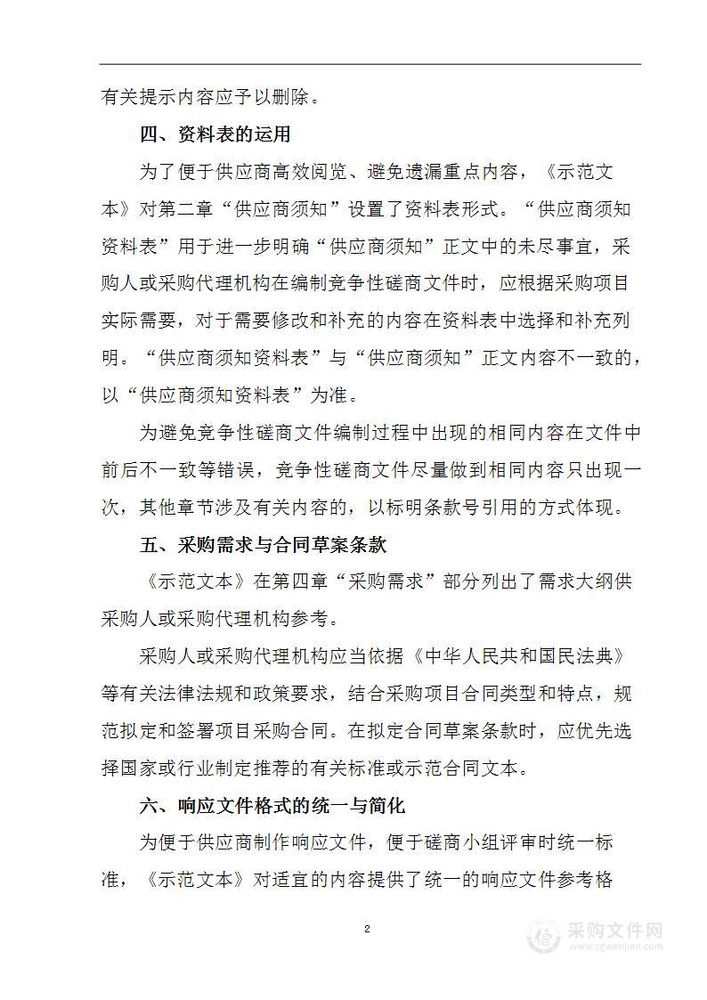 学校物业管理服务项目