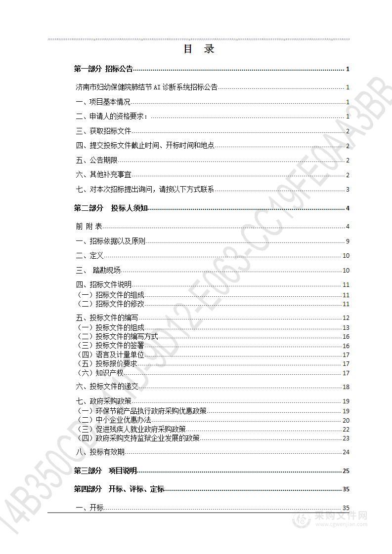 济南市妇幼保健院肺结节AI诊断系统