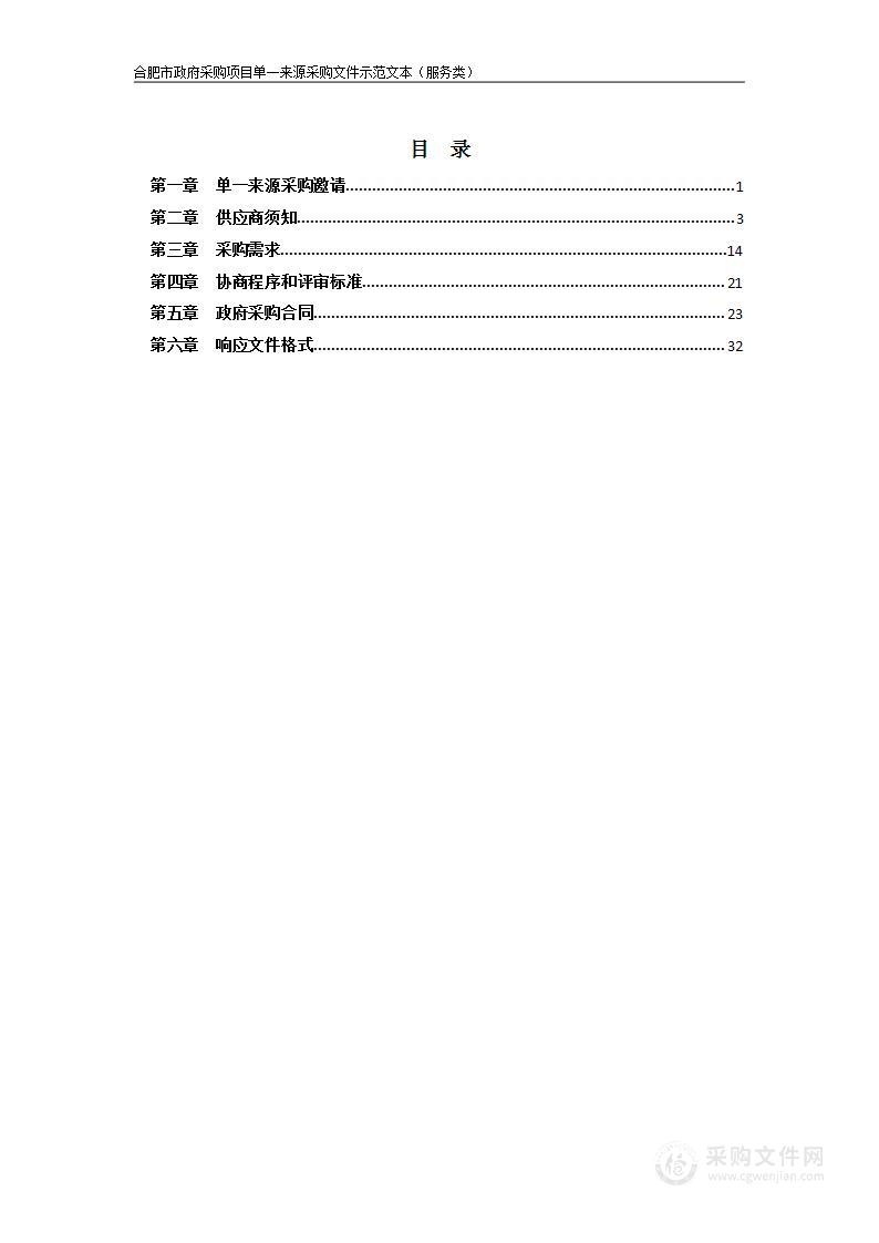 2024年度肥西县12345热线受理业务整体外包采购