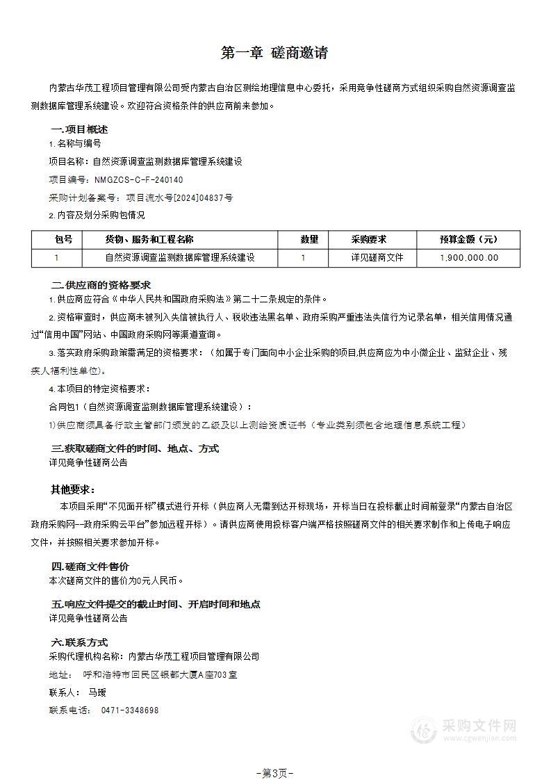 自然资源调查监测数据库管理系统建设