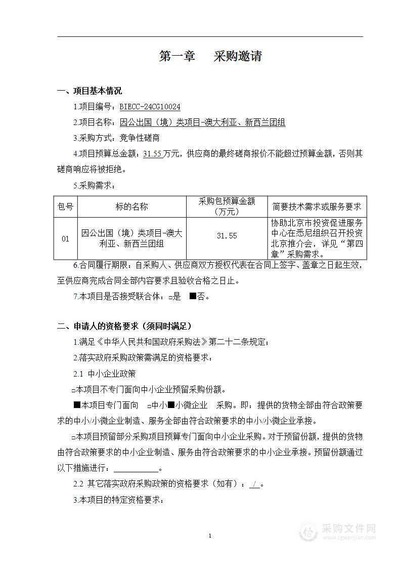 因公出国（境）类项目-澳大利亚新西兰团组活动