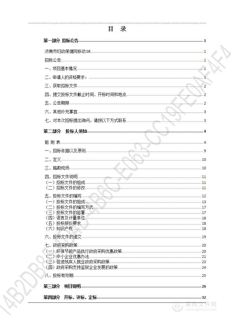 济南市妇幼保健院移动DR