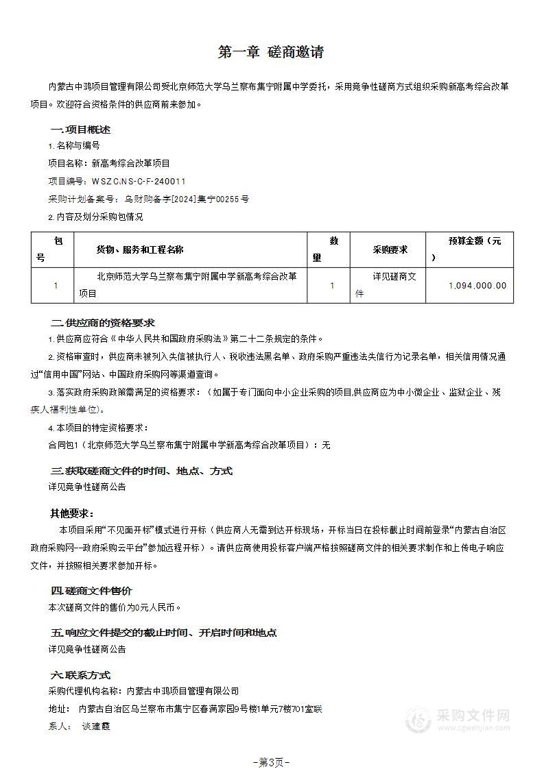 新高考综合改革项目