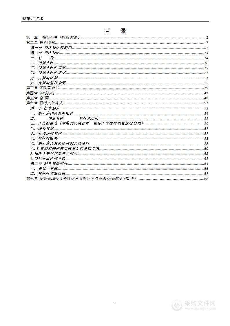 固镇县重点河流水生态环境网格化监管服务项目