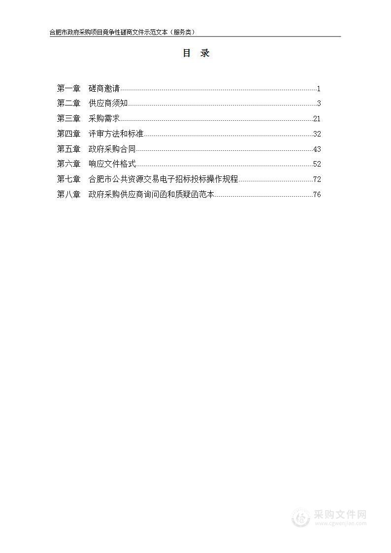 合肥高新技术产业开发区人民法院食堂管理服务