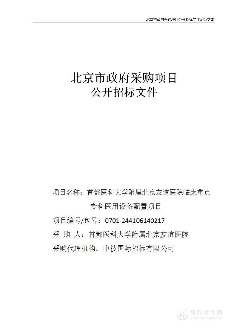 临床重点专科医用设备配置