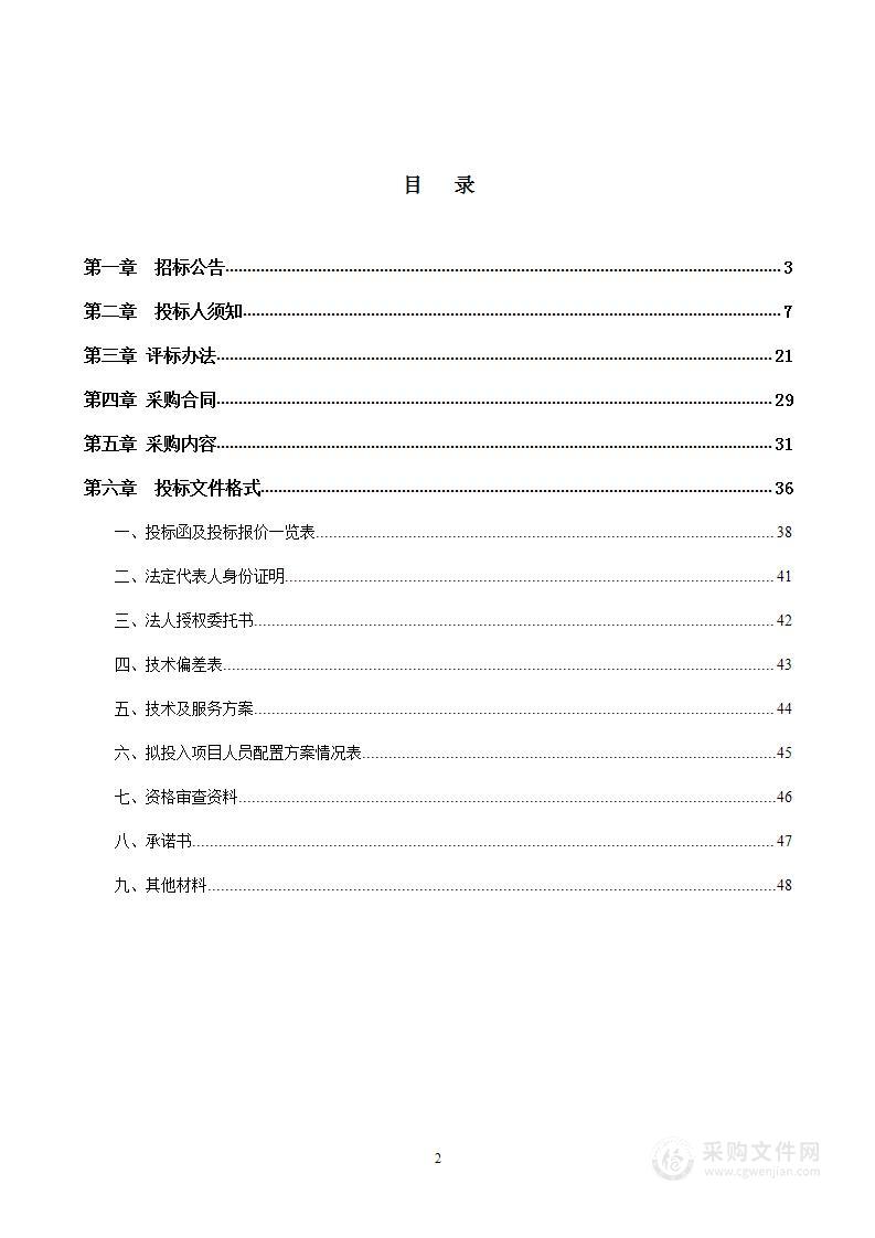 开封市消防救援支队2024年机关餐饮管理公司及副食品配送定点单位项目