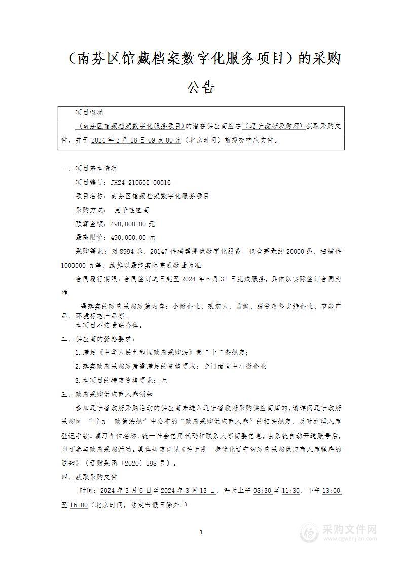 南芬区馆藏档案数字化项目