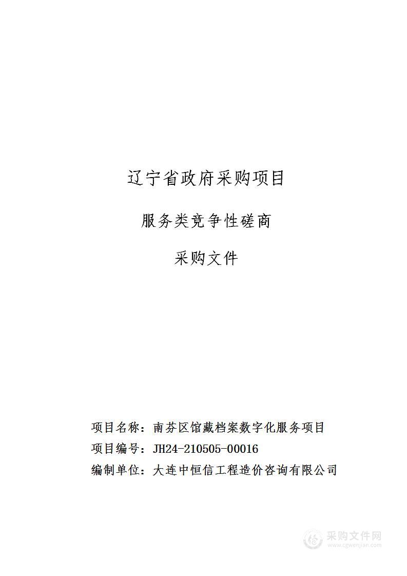 南芬区馆藏档案数字化项目