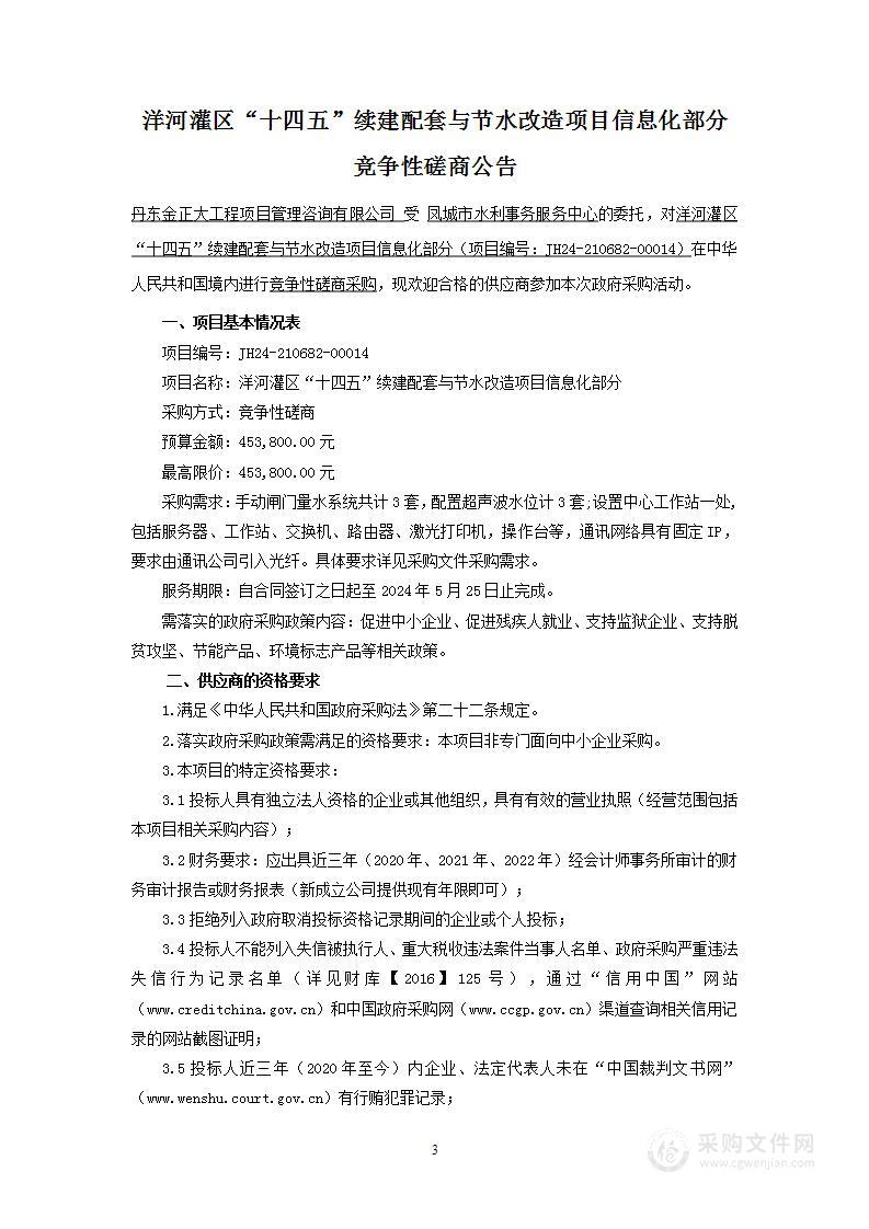 洋河灌区“十四五”续建配套与节水改造项目信息化部分