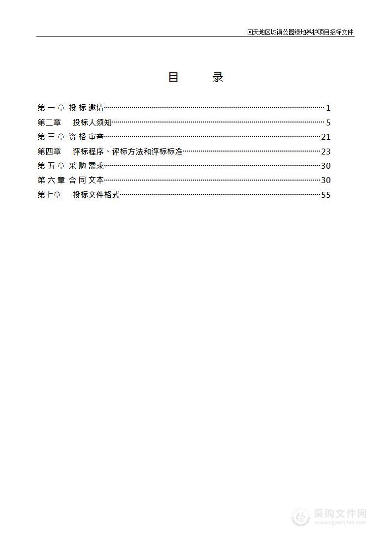 回天地区城镇公园绿地养护项目（第三包）