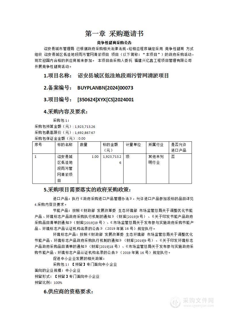 诏安县城区低洼地段雨污管网清淤项目