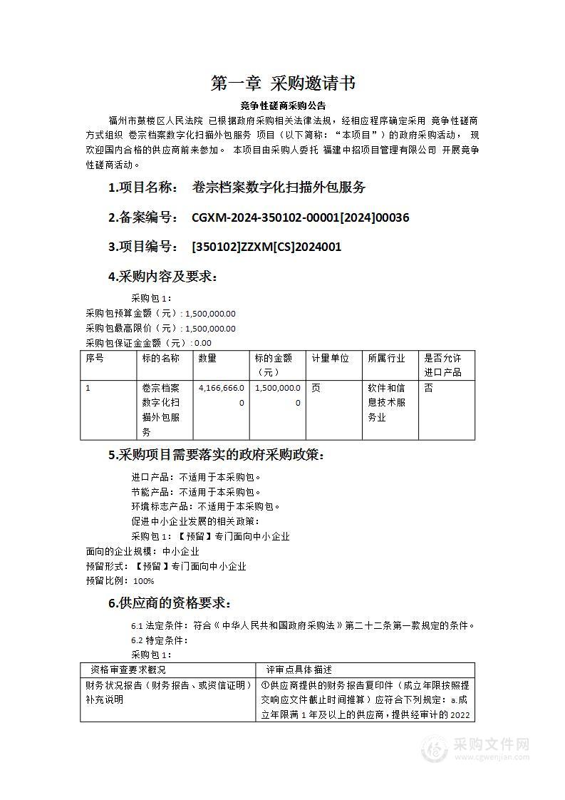 卷宗档案数字化扫描外包服务