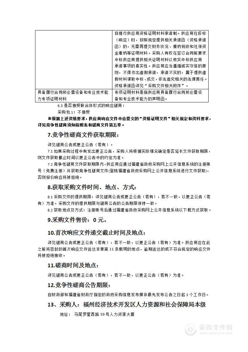 全区公务人员出行人身意外伤害保险