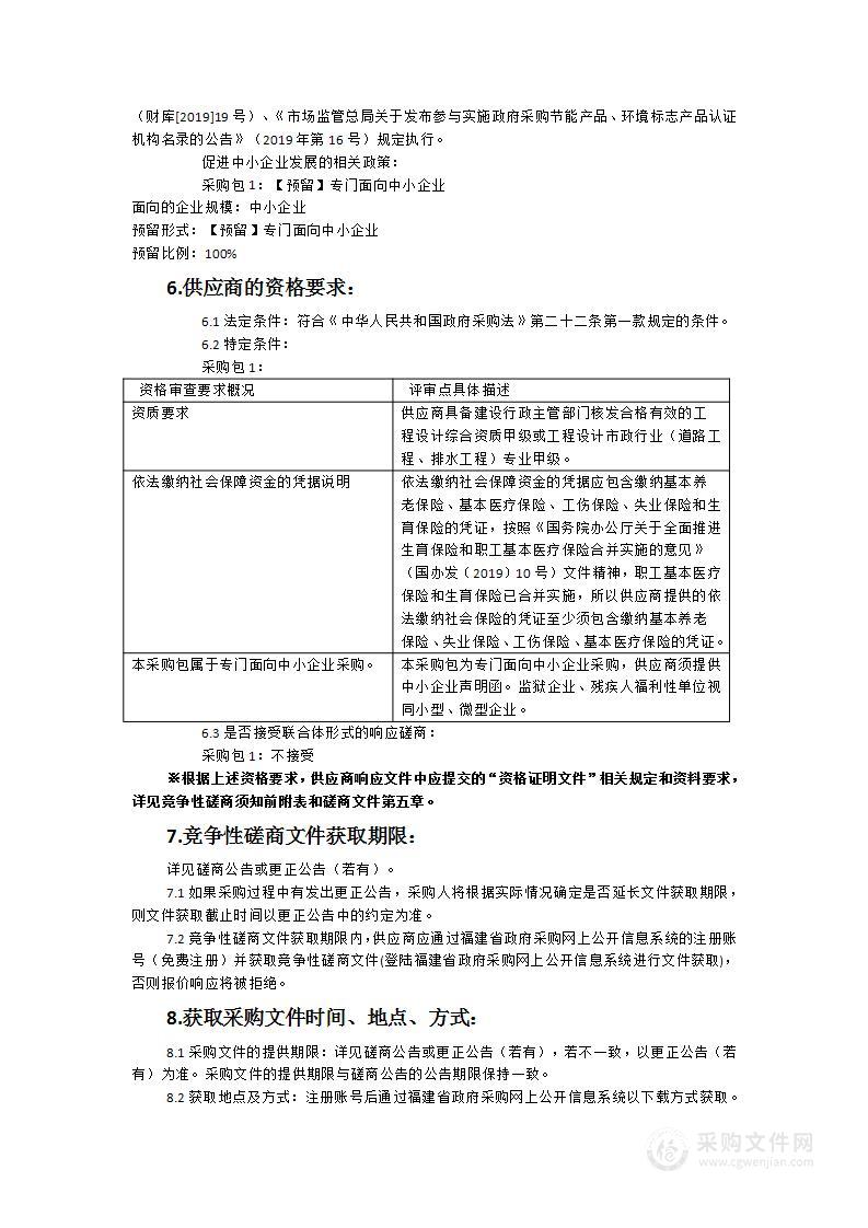 龙文区景山片区排涝能力综合提升建设工程项目咨询及前期设计服务