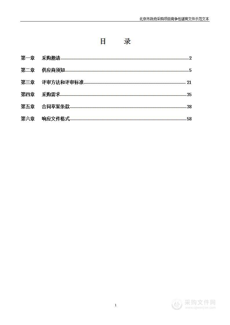 中国戏曲学院改善办学保障条件-配电室高低压设备安全改造采购项目（第二包）