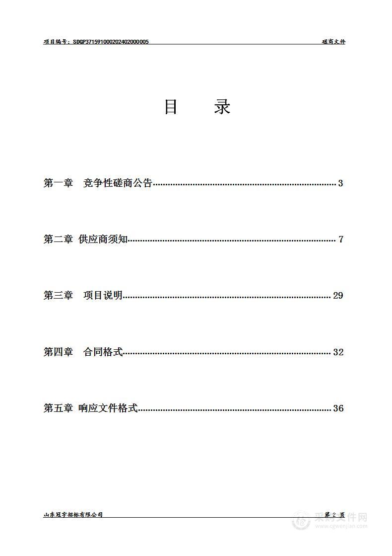 聊城经济技术开发区蒋官屯街道办事处环卫一体化及垃圾清运项目